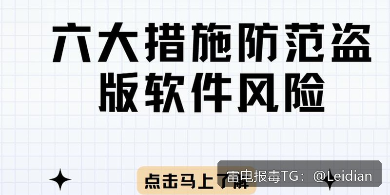 App报毒误报与风险提示全流程处理指南-从app显示风险分析到安全整改的实战方案