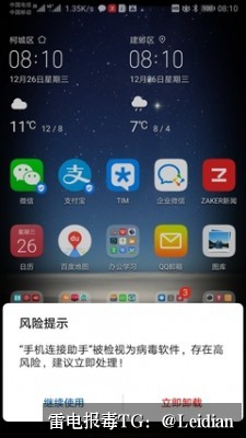 App报毒误报处理-从签名证书风险到厂商申诉的完整技术指南